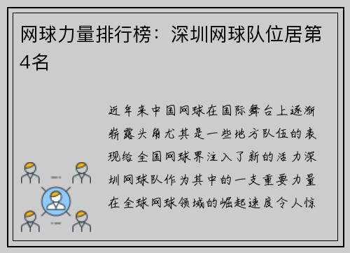 网球力量排行榜：深圳网球队位居第4名