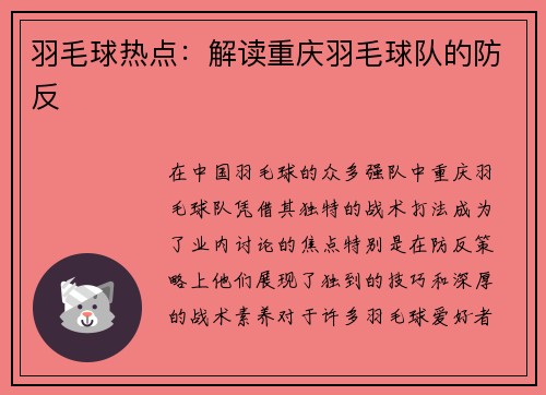 羽毛球热点：解读重庆羽毛球队的防反