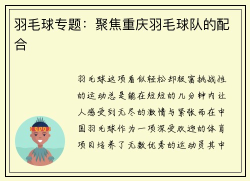 羽毛球专题：聚焦重庆羽毛球队的配合