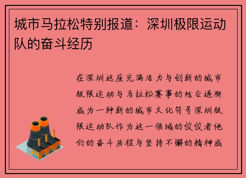 城市马拉松特别报道：深圳极限运动队的奋斗经历