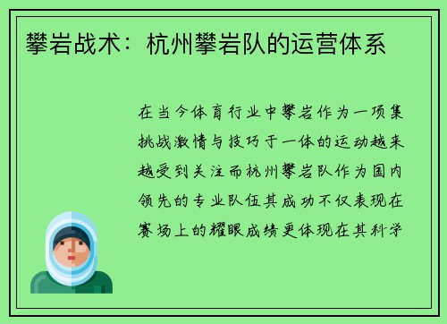 攀岩战术：杭州攀岩队的运营体系