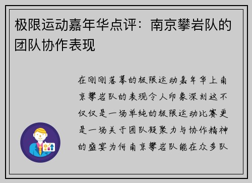 极限运动嘉年华点评：南京攀岩队的团队协作表现