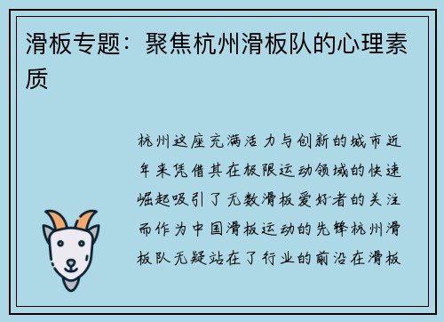 滑板专题：聚焦杭州滑板队的心理素质