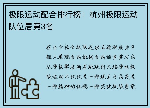极限运动配合排行榜：杭州极限运动队位居第3名