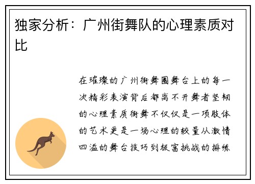 独家分析：广州街舞队的心理素质对比