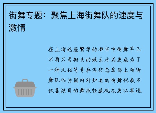 街舞专题：聚焦上海街舞队的速度与激情