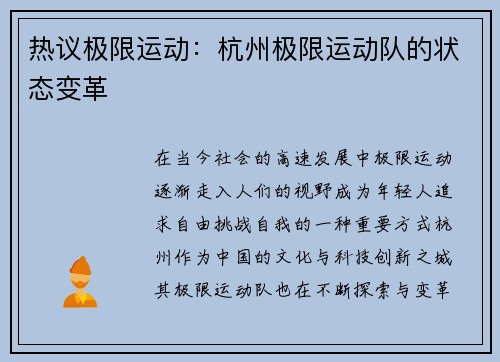 热议极限运动：杭州极限运动队的状态变革