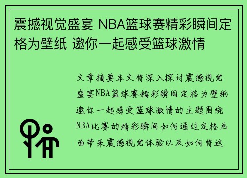震撼视觉盛宴 NBA篮球赛精彩瞬间定格为壁纸 邀你一起感受篮球激情