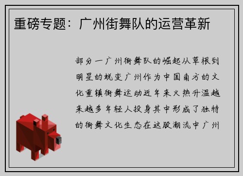 重磅专题：广州街舞队的运营革新