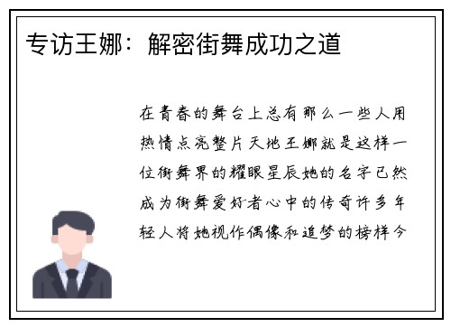 专访王娜：解密街舞成功之道