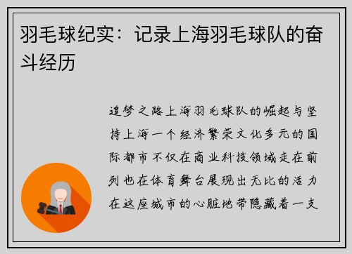 羽毛球纪实：记录上海羽毛球队的奋斗经历
