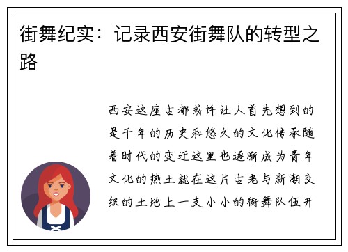 街舞纪实：记录西安街舞队的转型之路