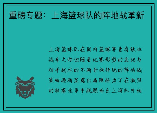 重磅专题：上海篮球队的阵地战革新