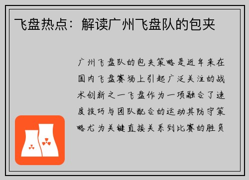 飞盘热点：解读广州飞盘队的包夹