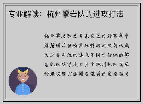 专业解读：杭州攀岩队的进攻打法