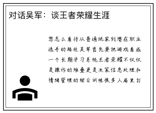 对话吴军：谈王者荣耀生涯