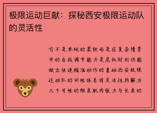 极限运动巨献：探秘西安极限运动队的灵活性