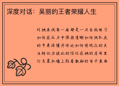 深度对话：吴丽的王者荣耀人生