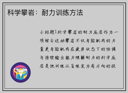 科学攀岩：耐力训练方法