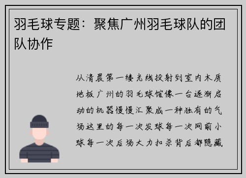 羽毛球专题：聚焦广州羽毛球队的团队协作