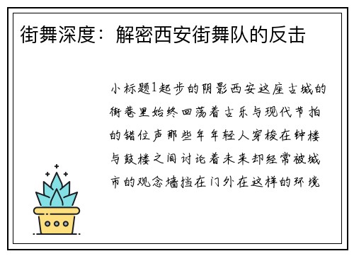 街舞深度：解密西安街舞队的反击