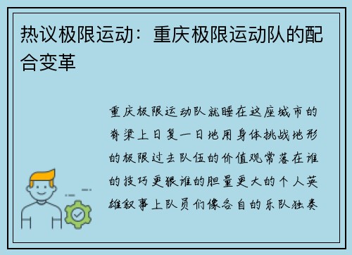 热议极限运动：重庆极限运动队的配合变革