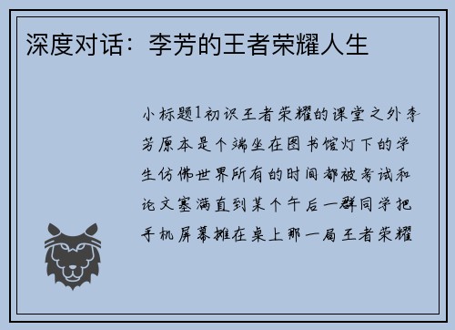 深度对话：李芳的王者荣耀人生