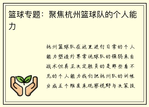 篮球专题：聚焦杭州篮球队的个人能力