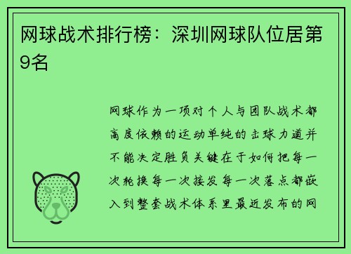 网球战术排行榜：深圳网球队位居第9名
